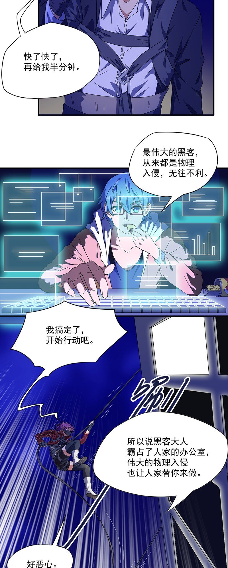 《炽烈风暴》第 7话 第2页