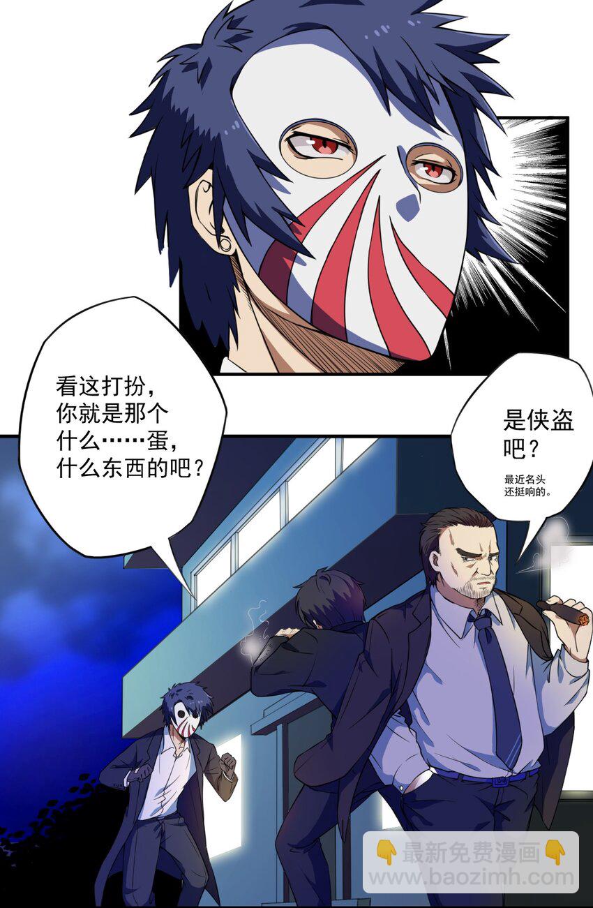 《炽烈风暴》第 3话 第13页