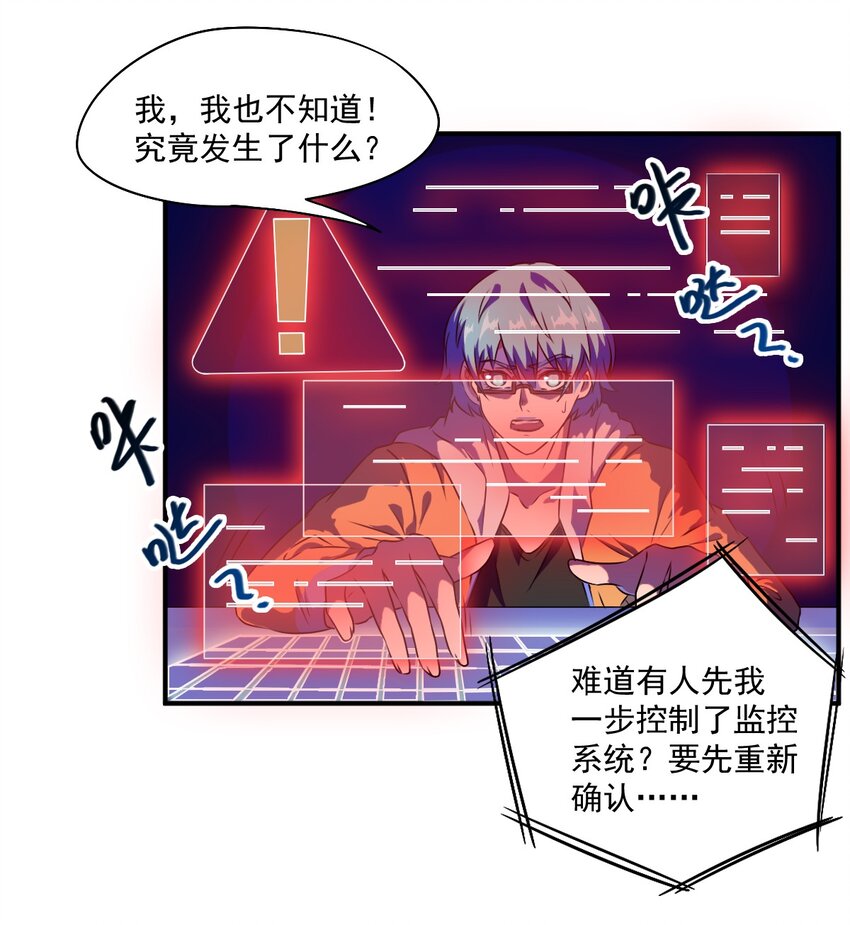 《炽烈风暴》第 8话 第4页