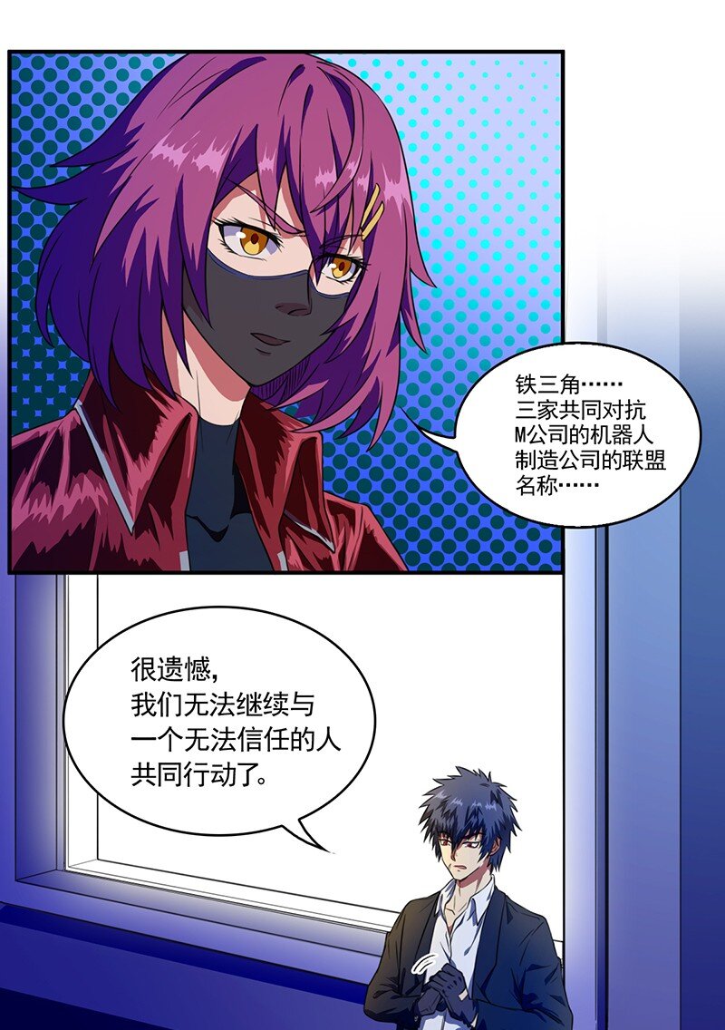 《炽烈风暴》第 10话 第7页