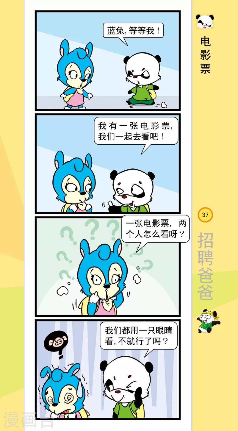《虹猫蓝兔笑画嘉年华达达篇之招聘爸爸》第4话 第4页