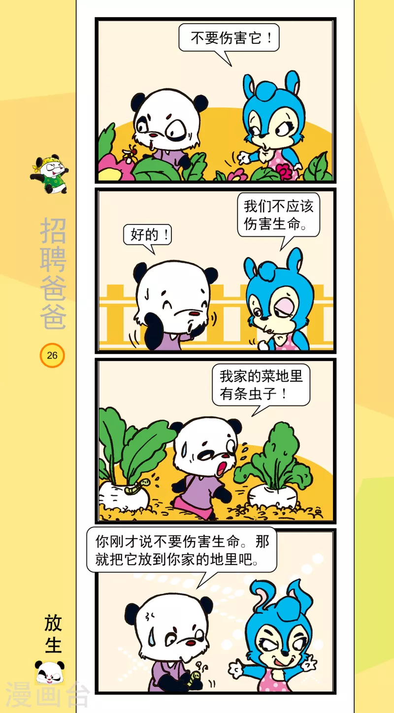 《虹猫蓝兔笑画嘉年华达达篇之招聘爸爸》第3话 第1页