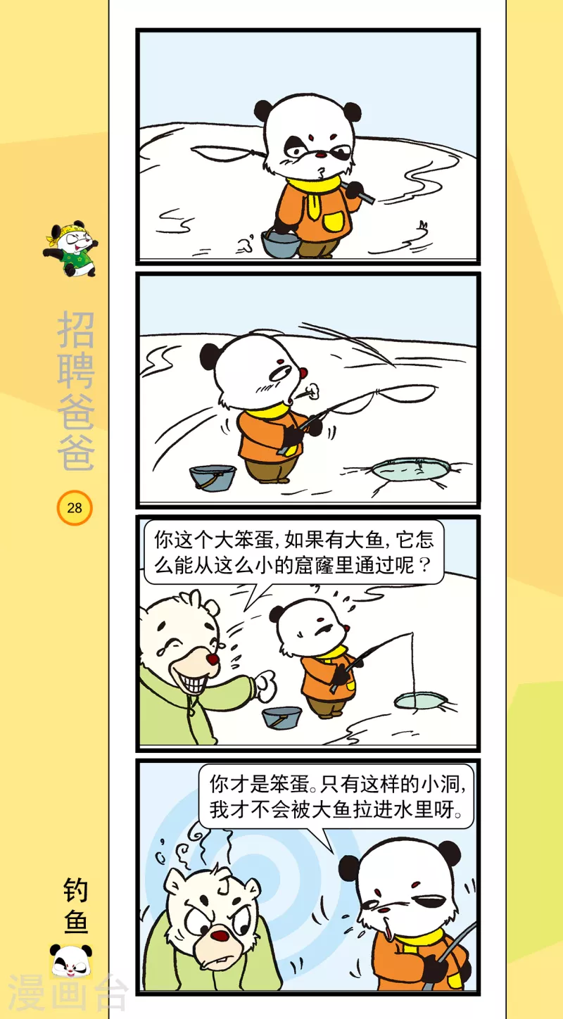 《虹猫蓝兔笑画嘉年华达达篇之招聘爸爸》第3话 第3页