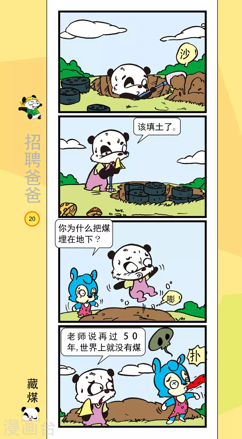 《虹猫蓝兔笑画嘉年华达达篇之招聘爸爸》第2话 第3页