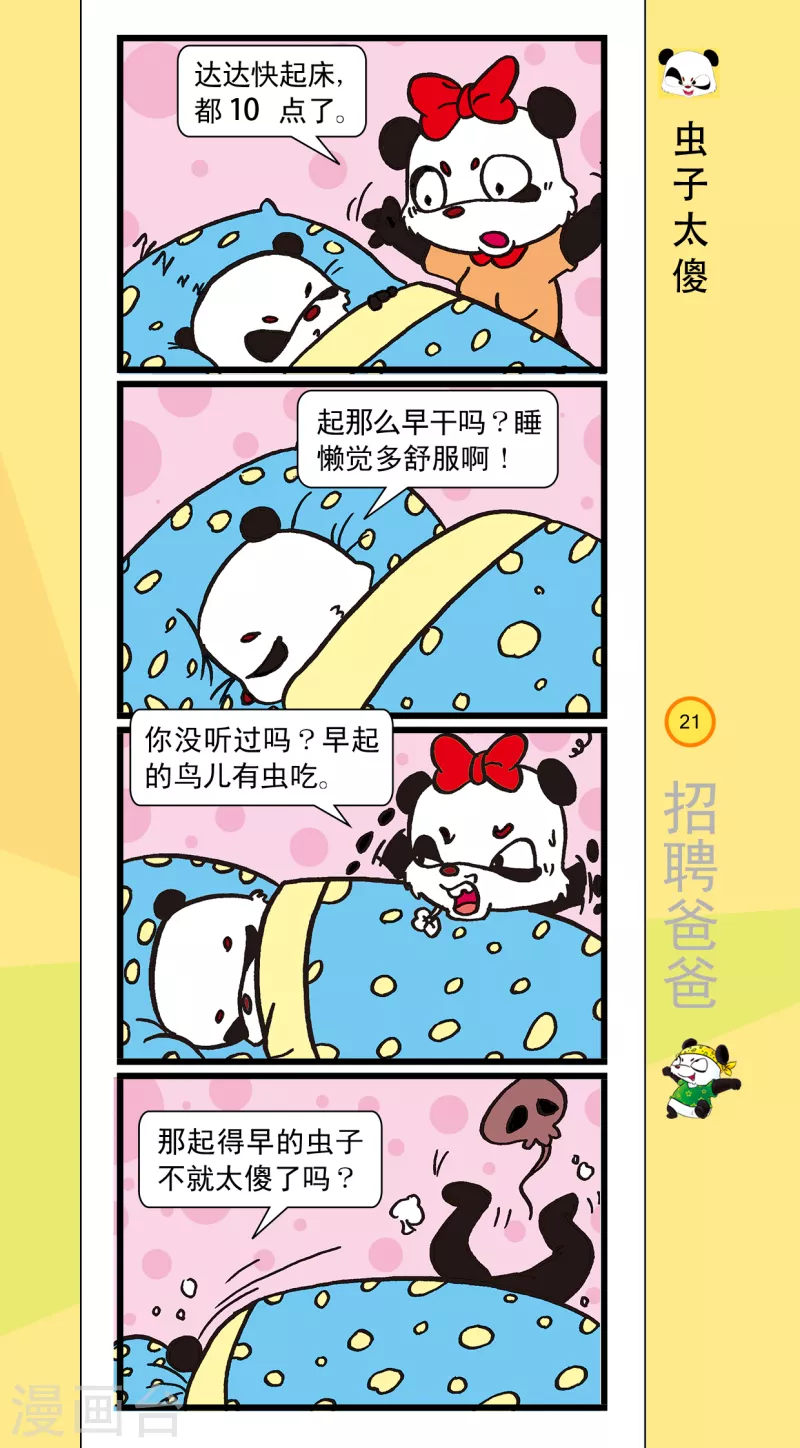 《虹猫蓝兔笑画嘉年华达达篇之招聘爸爸》第2话 第4页
