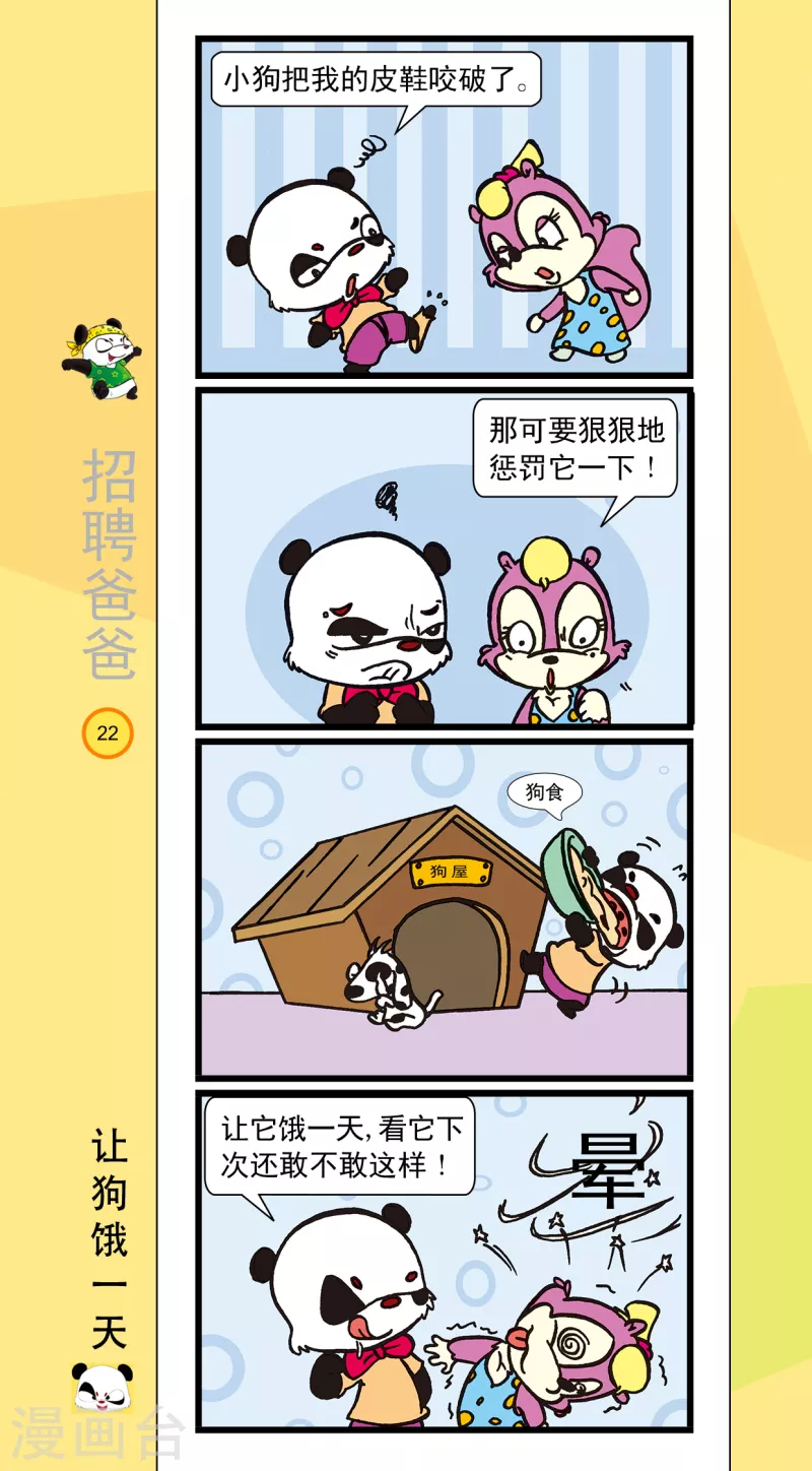 《虹猫蓝兔笑画嘉年华达达篇之招聘爸爸》第2话 第5页