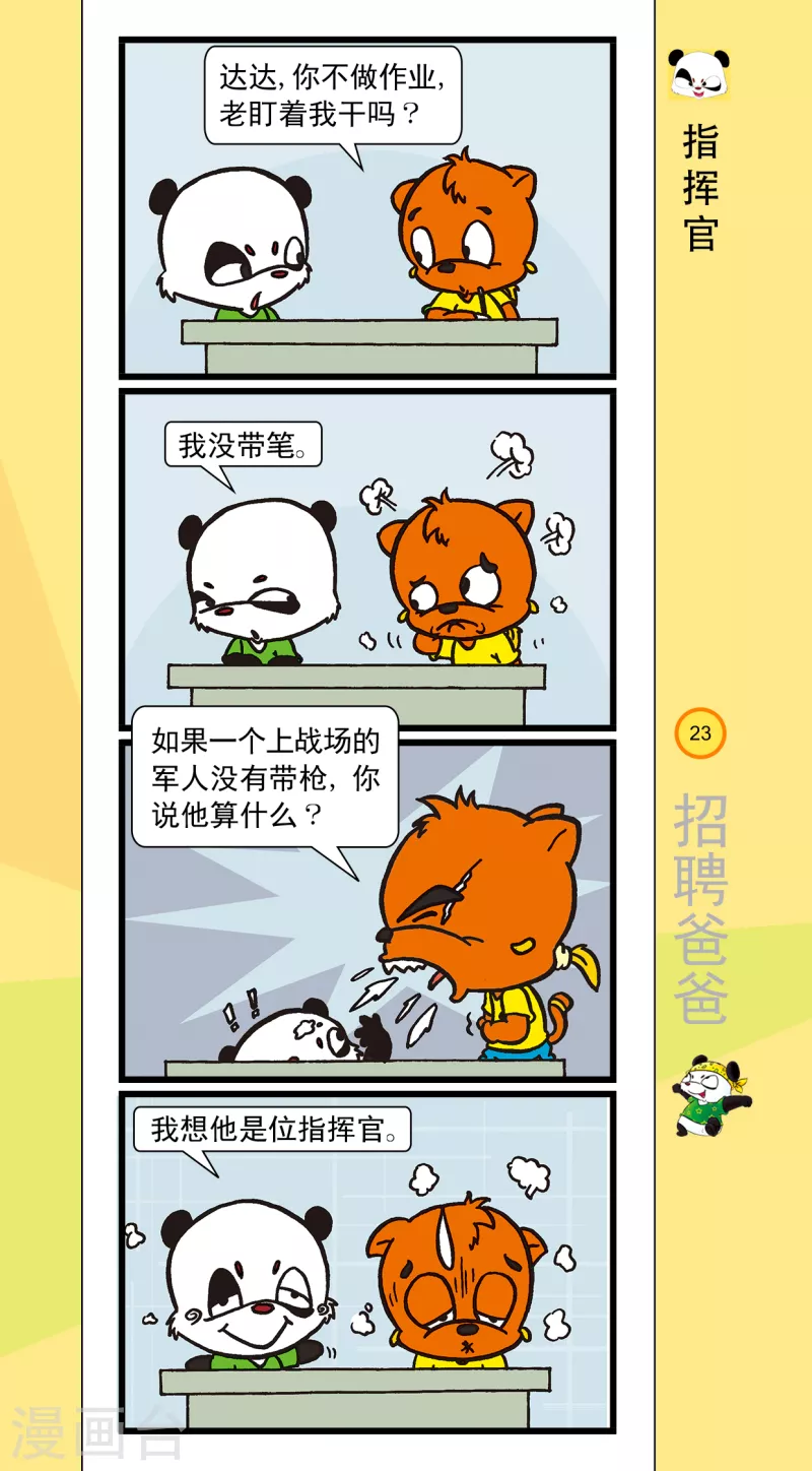 《虹猫蓝兔笑画嘉年华达达篇之招聘爸爸》第2话 第6页