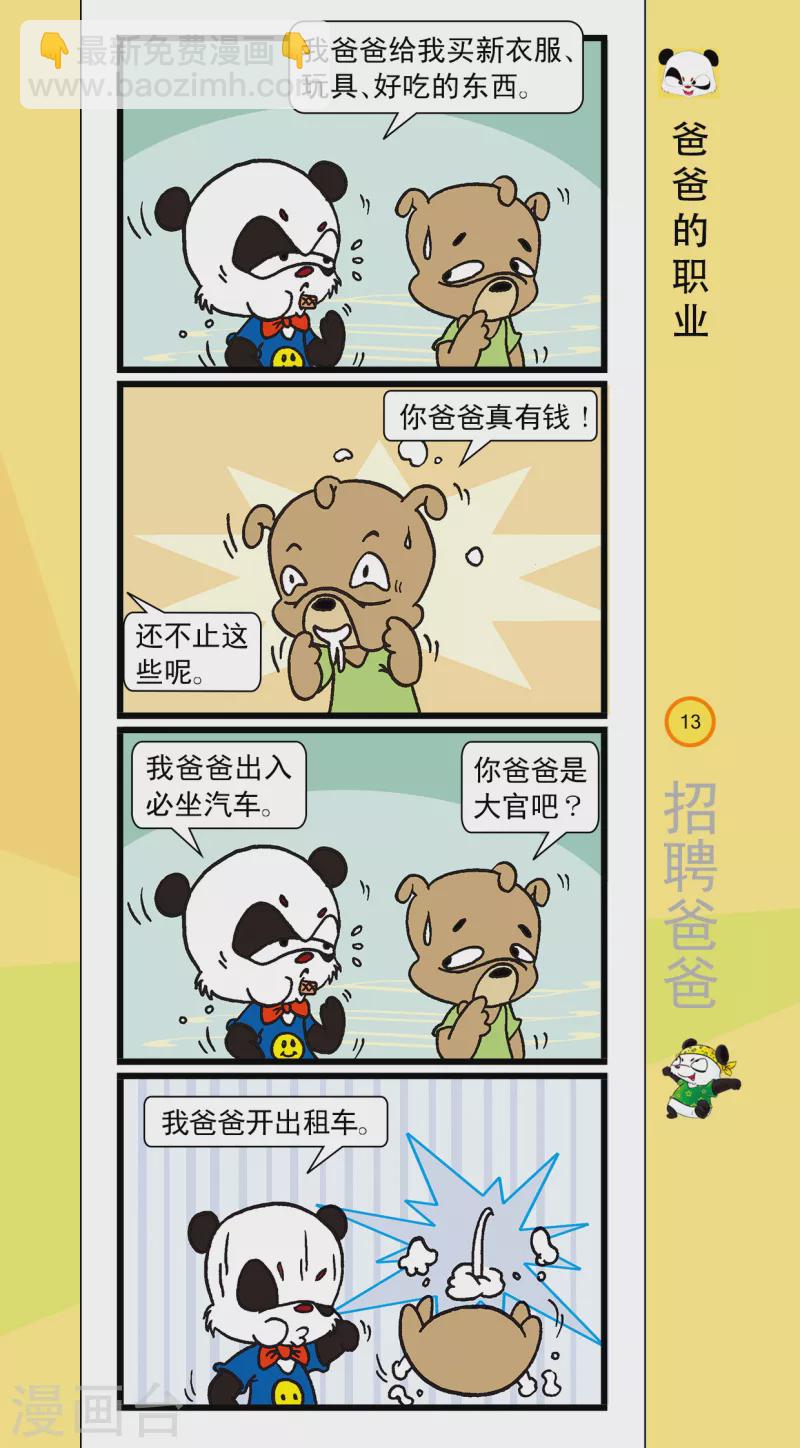 《虹猫蓝兔笑画嘉年华达达篇之招聘爸爸》第1话 第11页