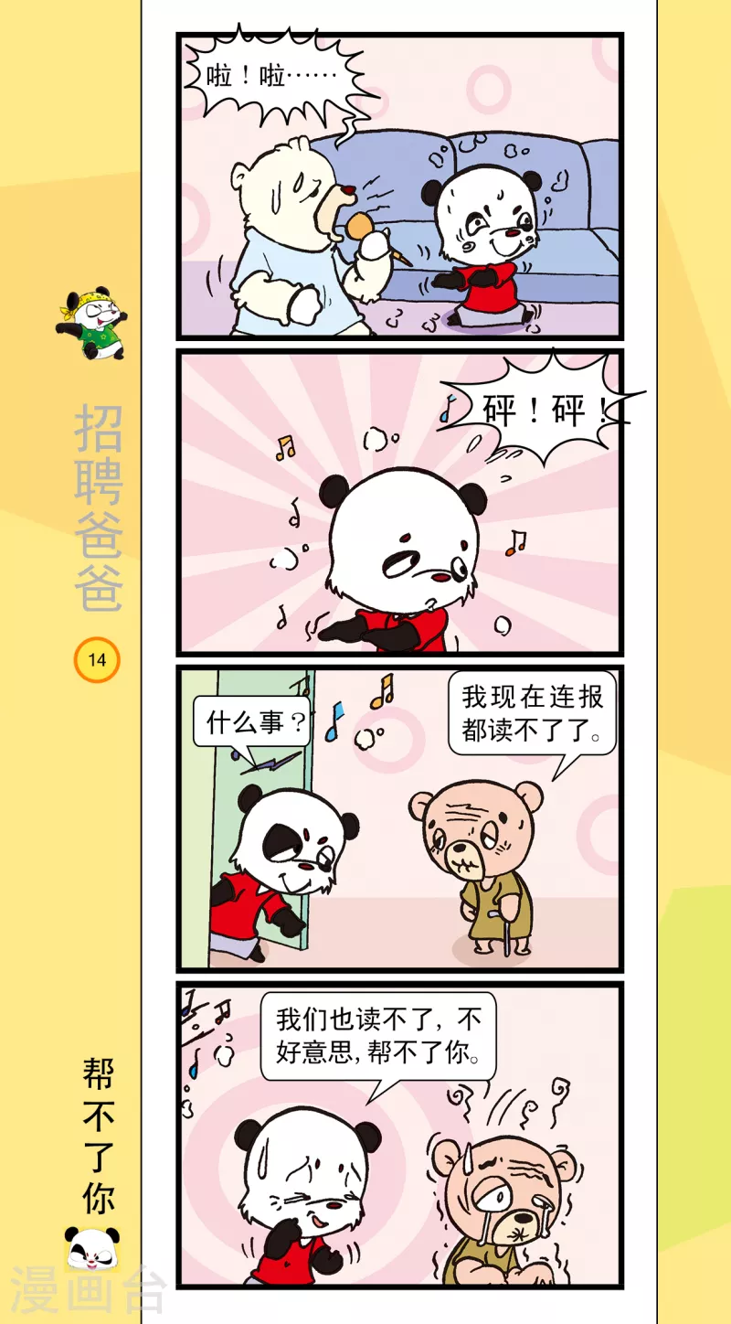 《虹猫蓝兔笑画嘉年华达达篇之招聘爸爸》第1话 第12页