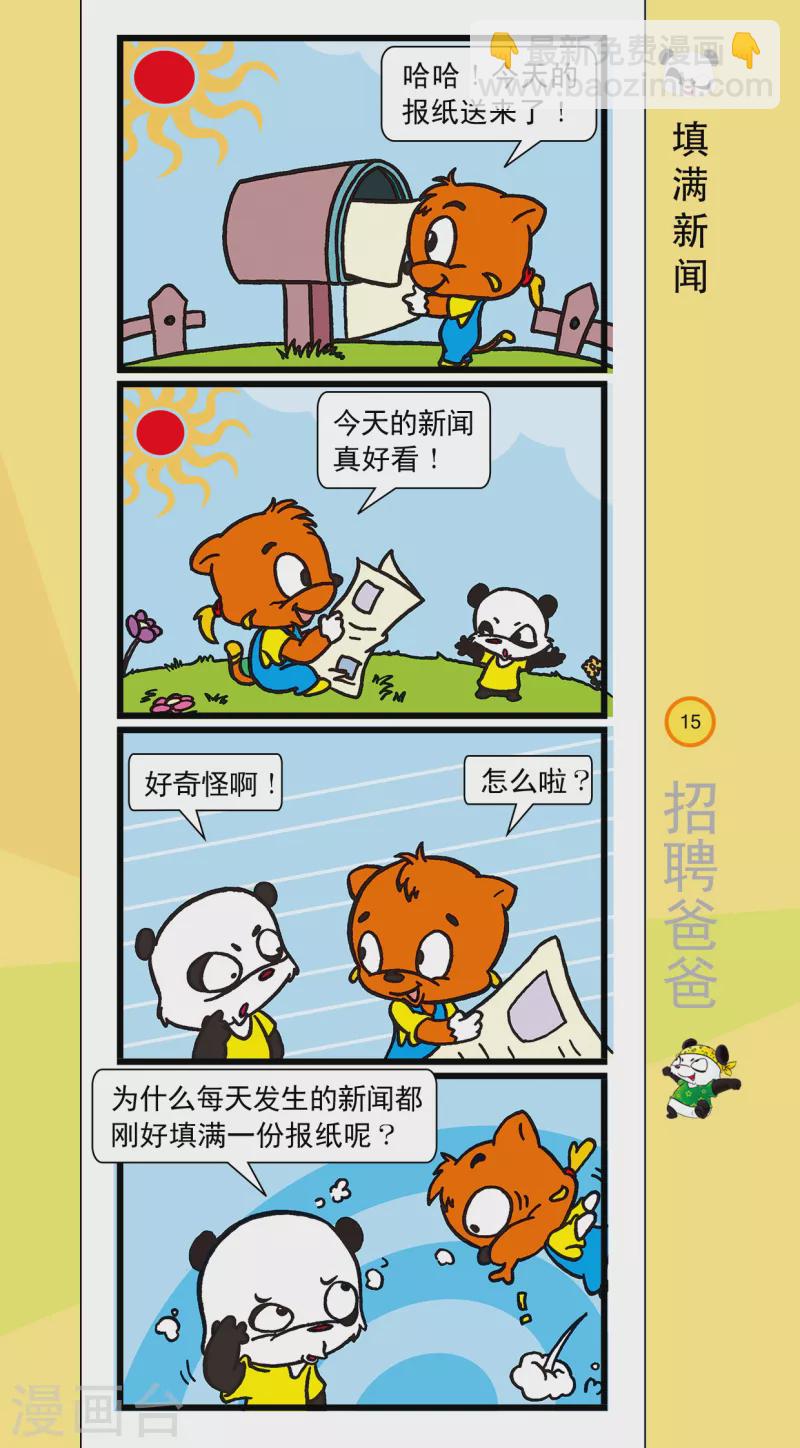 《虹猫蓝兔笑画嘉年华达达篇之招聘爸爸》第1话 第13页