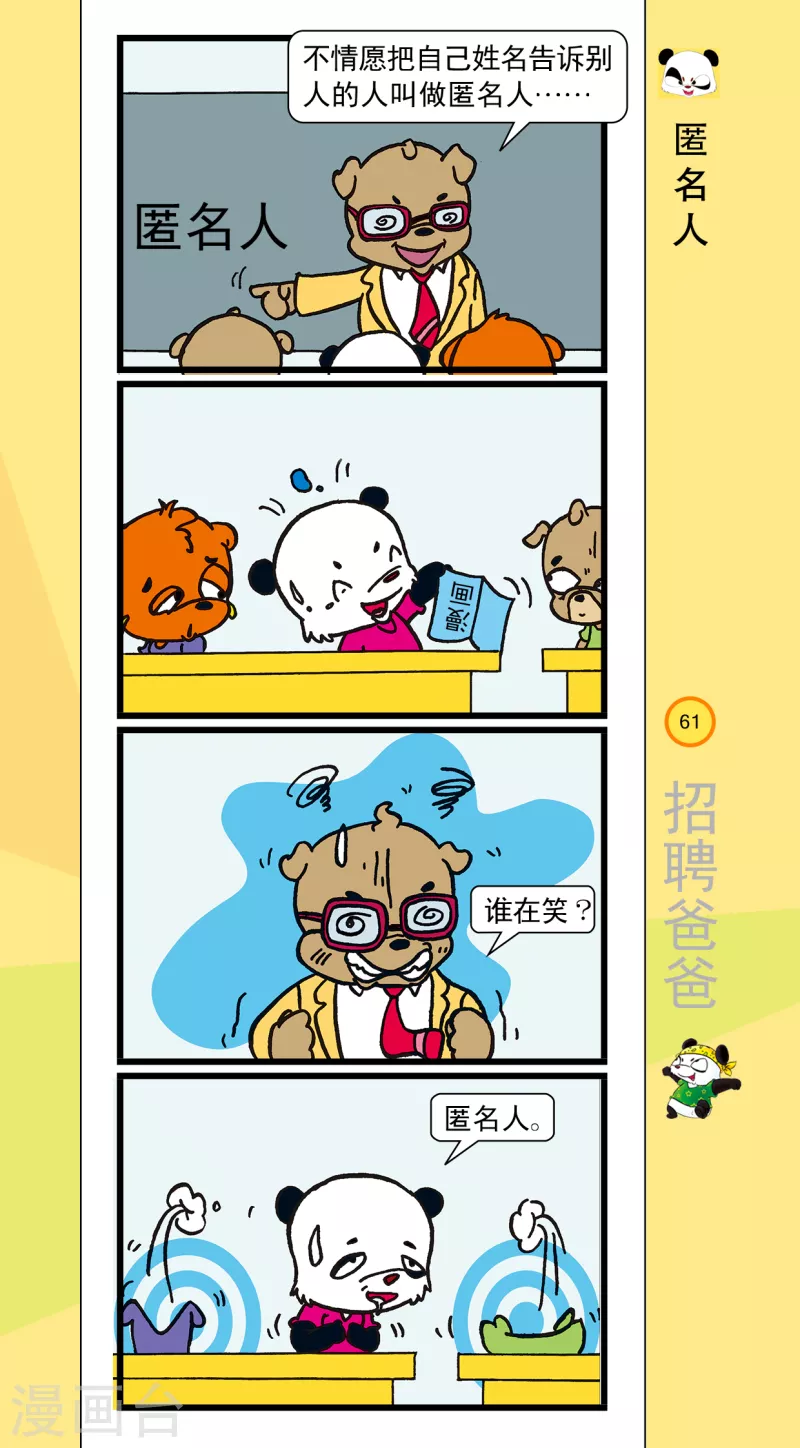 《虹猫蓝兔笑画嘉年华达达篇之招聘爸爸》第7话 第4页