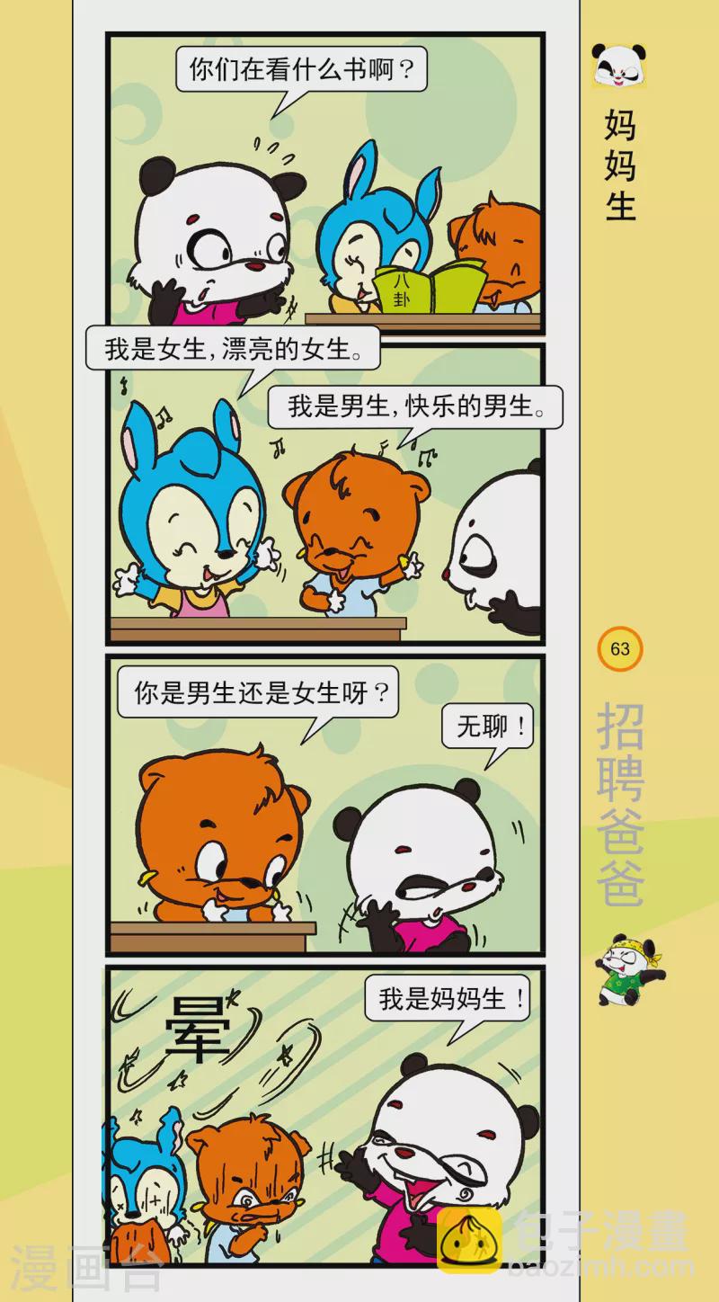 《虹猫蓝兔笑画嘉年华达达篇之招聘爸爸》第7话 第6页