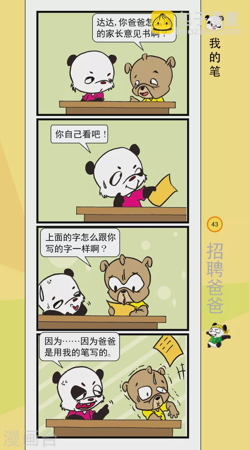 《虹猫蓝兔笑画嘉年华达达篇之招聘爸爸》第5话 第2页