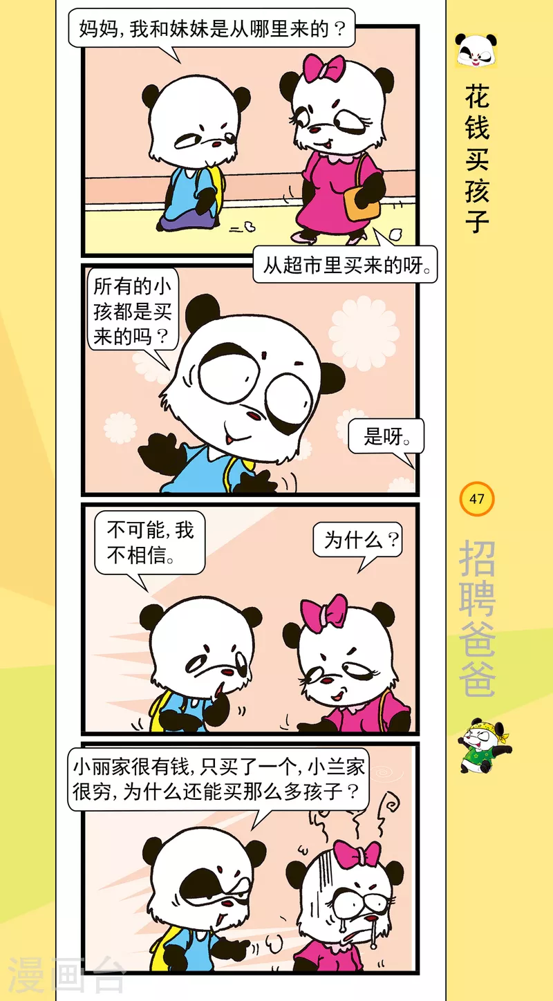 《虹猫蓝兔笑画嘉年华达达篇之招聘爸爸》第5话 第6页