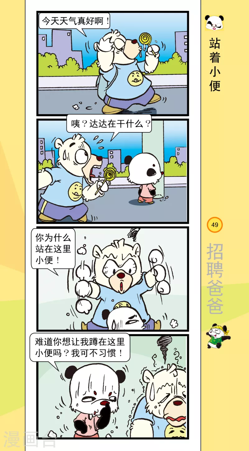 《虹猫蓝兔笑画嘉年华达达篇之招聘爸爸》第5话 第8页