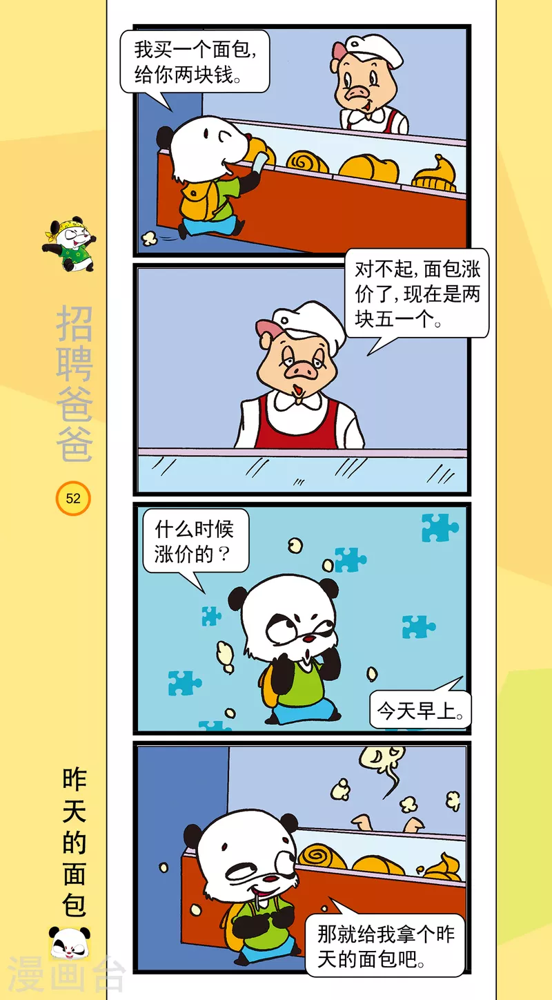 《虹猫蓝兔笑画嘉年华达达篇之招聘爸爸》第6话 第3页