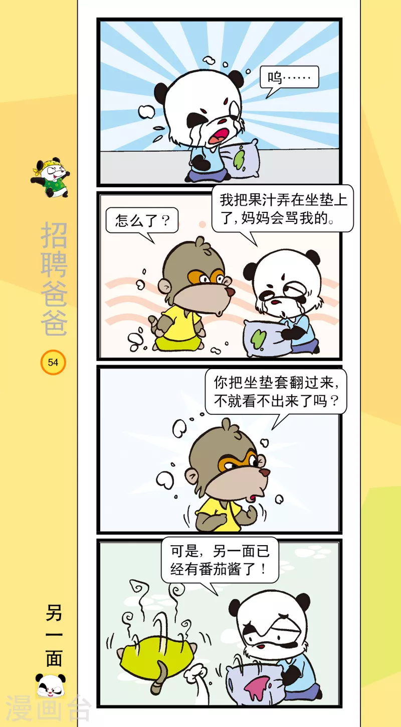 《虹猫蓝兔笑画嘉年华达达篇之招聘爸爸》第6话 第5页