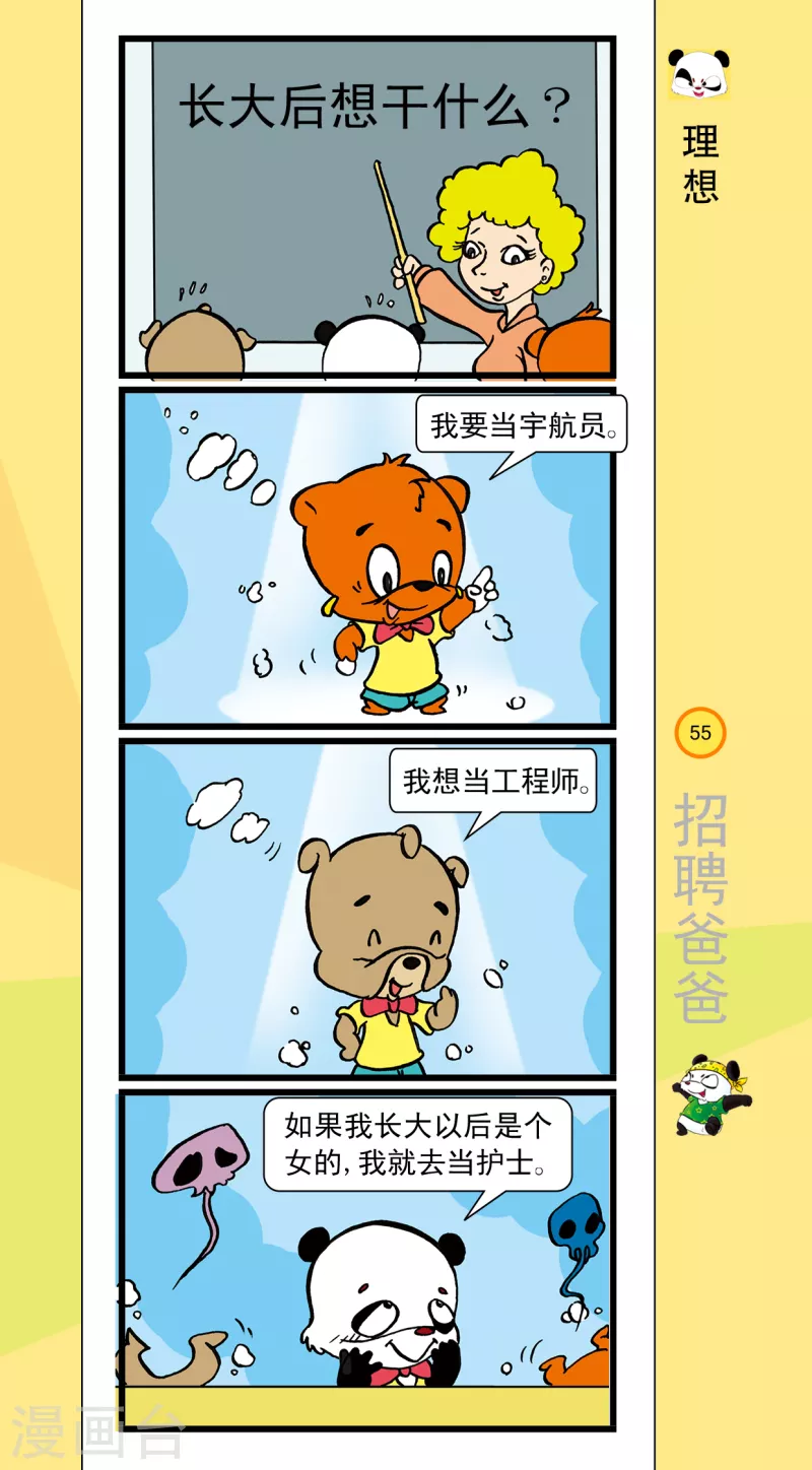 《虹猫蓝兔笑画嘉年华达达篇之招聘爸爸》第6话 第6页
