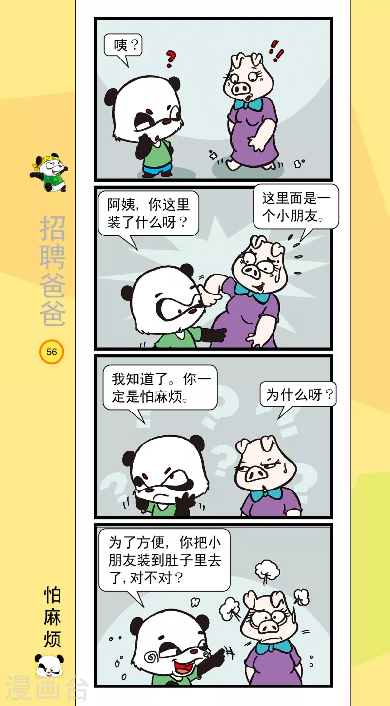 《虹猫蓝兔笑画嘉年华达达篇之招聘爸爸》第6话 第7页