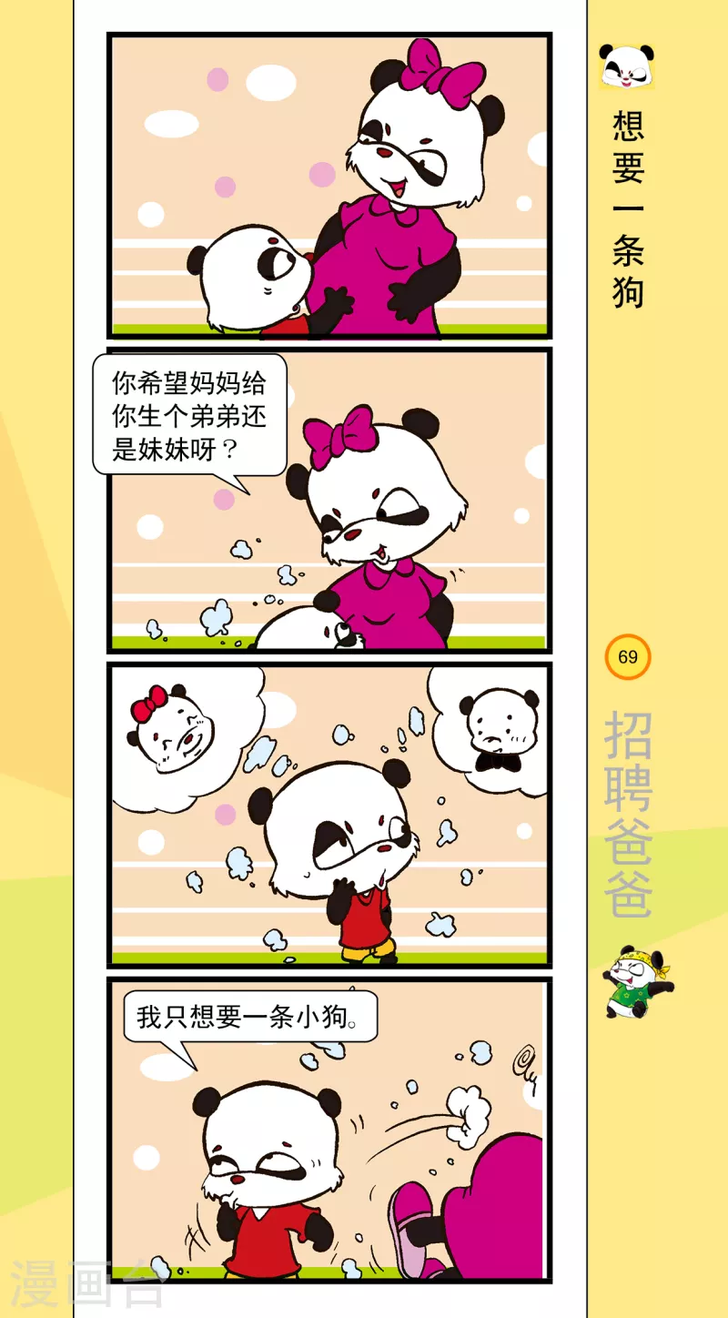 《虹猫蓝兔笑画嘉年华达达篇之招聘爸爸》第8话 第4页