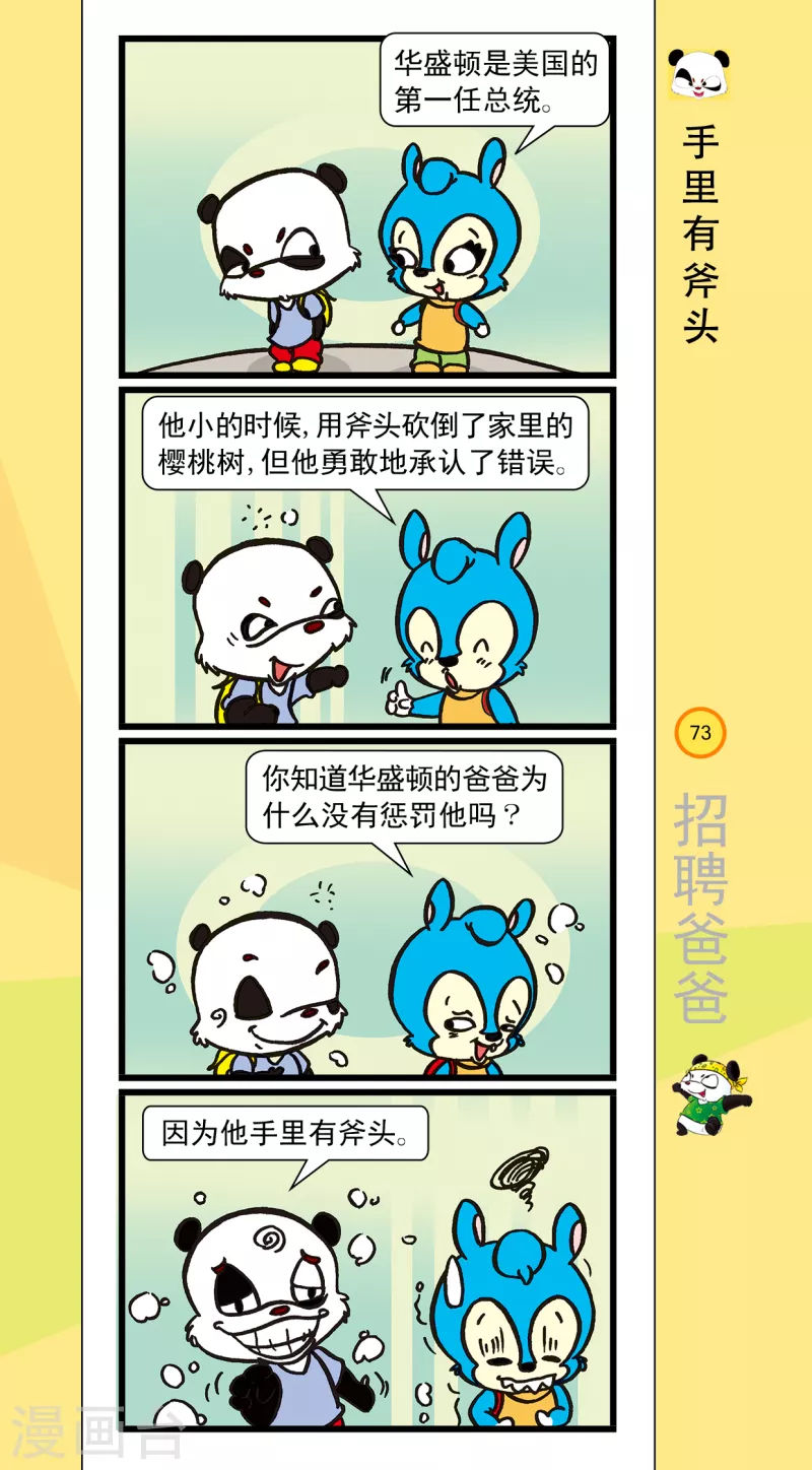 《虹猫蓝兔笑画嘉年华达达篇之招聘爸爸》第8话 第8页