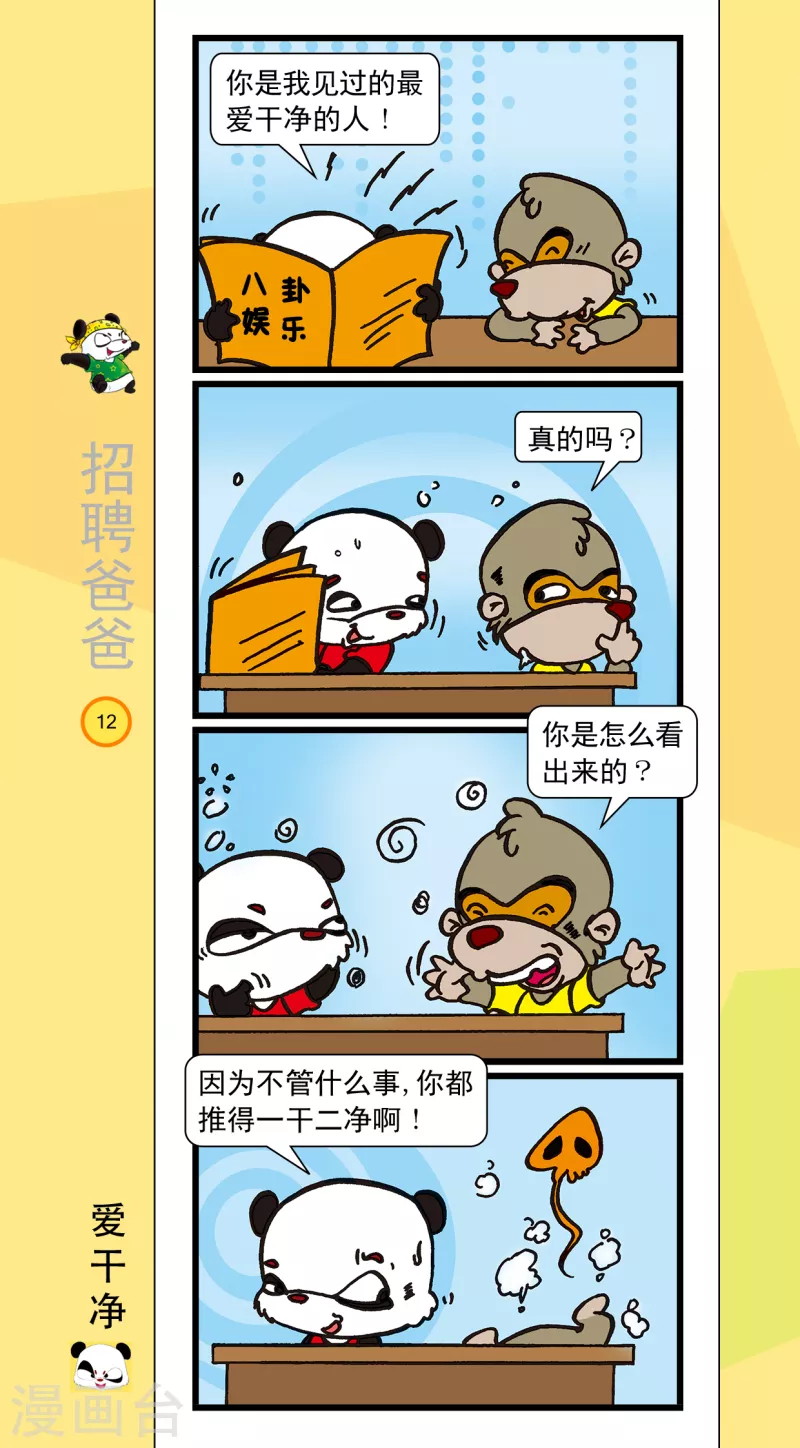 《虹猫蓝兔笑画嘉年华达达篇之招聘爸爸》第1话 第10页
