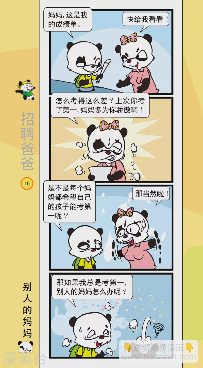 《虹猫蓝兔笑画嘉年华达达篇之招聘爸爸》第1话 第14页