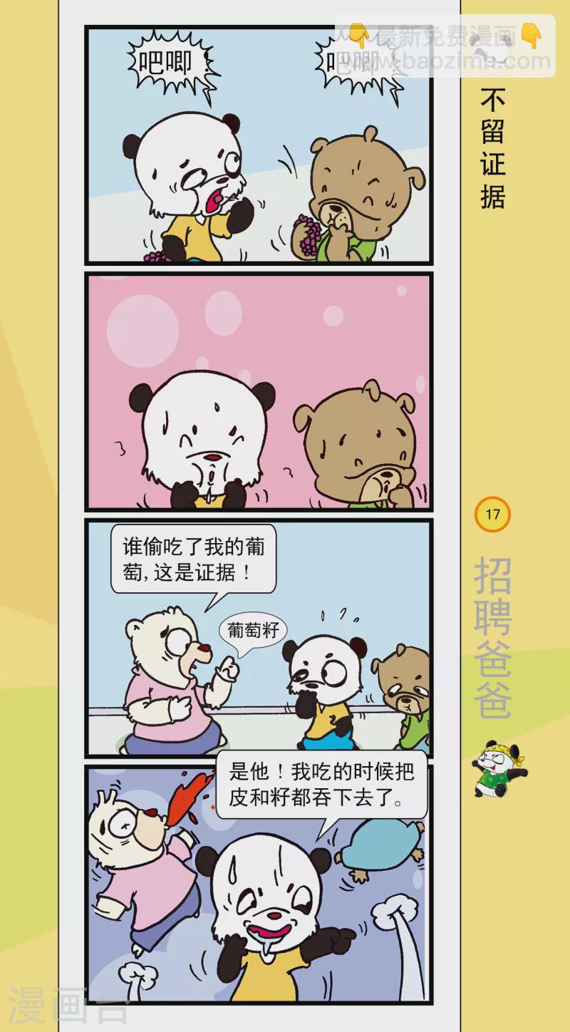 《虹猫蓝兔笑画嘉年华达达篇之招聘爸爸》第1话 第15页