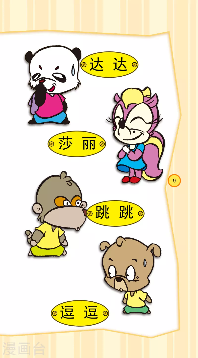 《虹猫蓝兔笑画嘉年华达达篇之招聘爸爸》第1话 第7页
