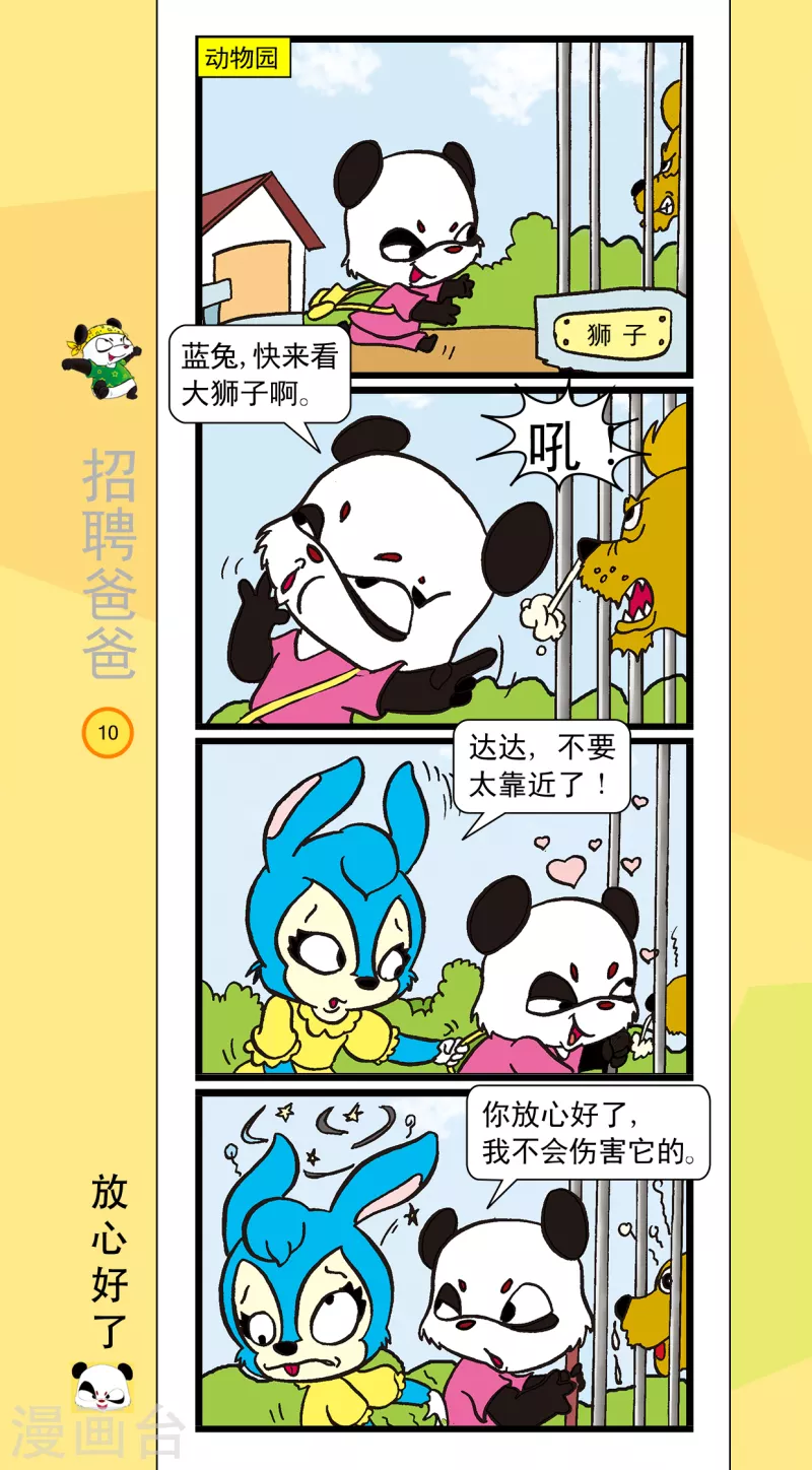 《虹猫蓝兔笑画嘉年华达达篇之招聘爸爸》第1话 第8页