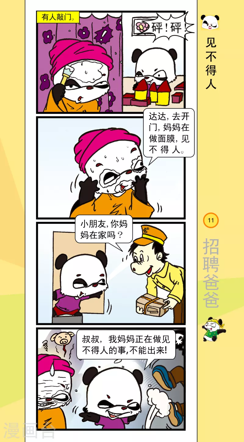 《虹猫蓝兔笑画嘉年华达达篇之招聘爸爸》第1话 第9页