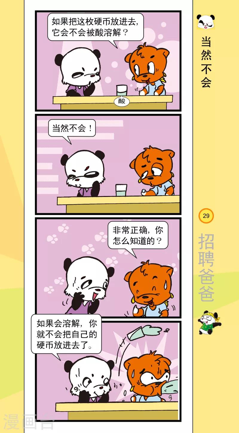 《虹猫蓝兔笑画嘉年华达达篇之招聘爸爸》第3话 第4页