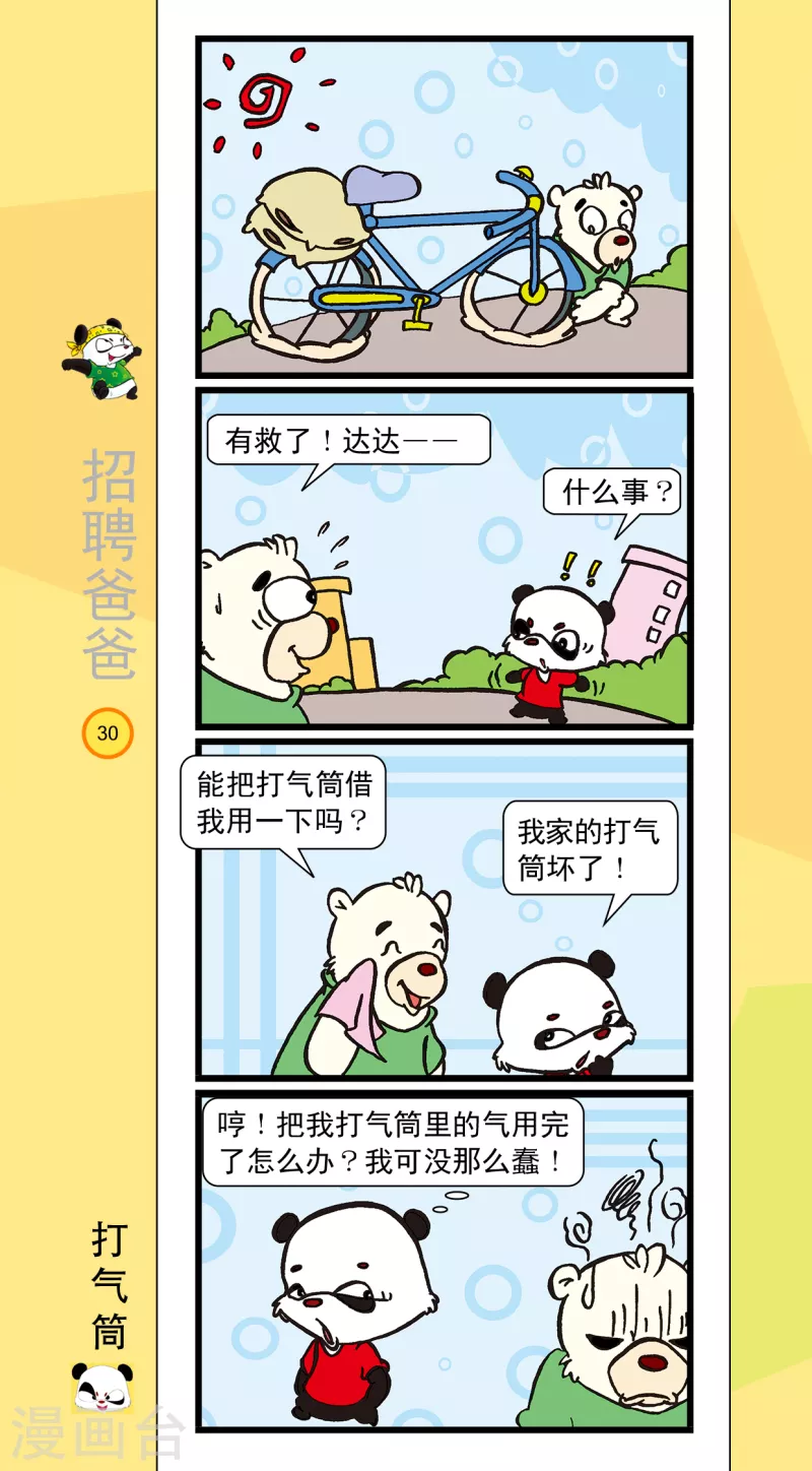 《虹猫蓝兔笑画嘉年华达达篇之招聘爸爸》第3话 第5页