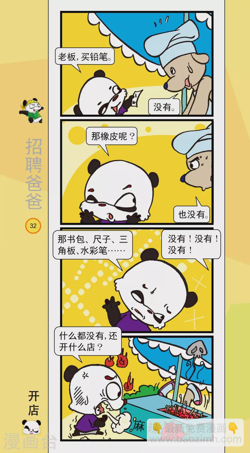 《虹猫蓝兔笑画嘉年华达达篇之招聘爸爸》第3话 第7页