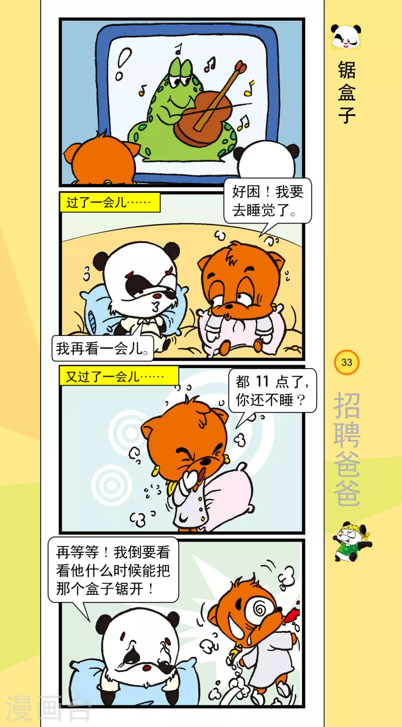 《虹猫蓝兔笑画嘉年华达达篇之招聘爸爸》第3话 第8页