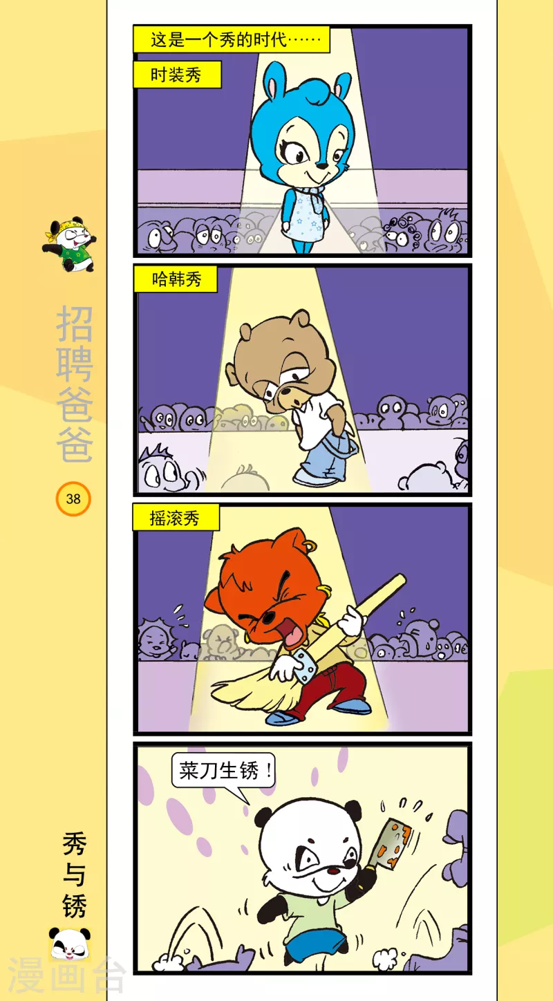 《虹猫蓝兔笑画嘉年华达达篇之招聘爸爸》第4话 第5页