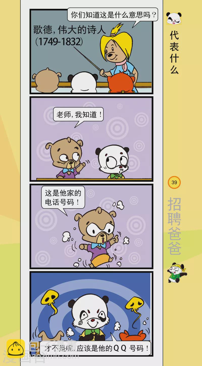《虹猫蓝兔笑画嘉年华达达篇之招聘爸爸》第4话 第6页