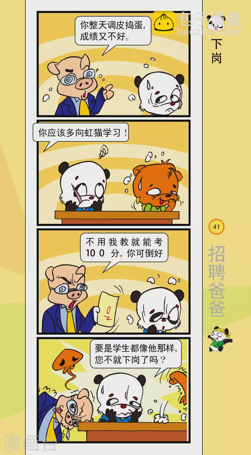 《虹猫蓝兔笑画嘉年华达达篇之招聘爸爸》第4话 第8页