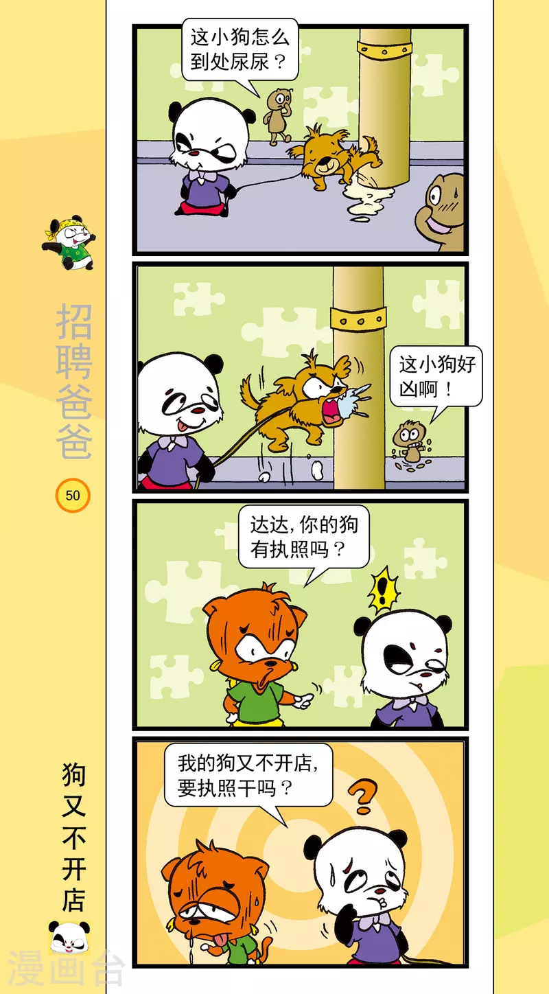 《虹猫蓝兔笑画嘉年华达达篇之招聘爸爸》第6话 第1页