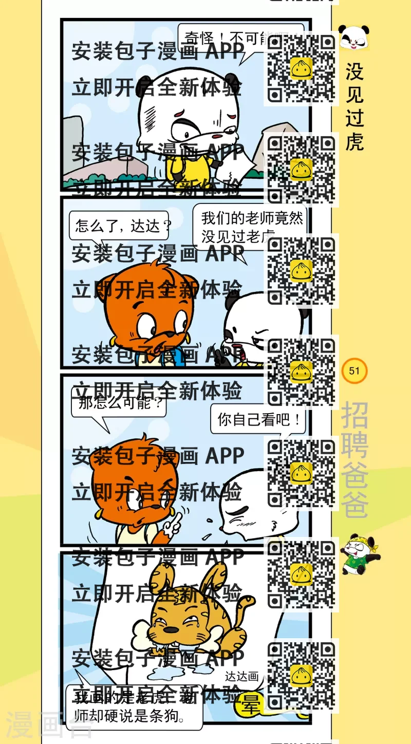 《虹猫蓝兔笑画嘉年华达达篇之招聘爸爸》第6话 第2页