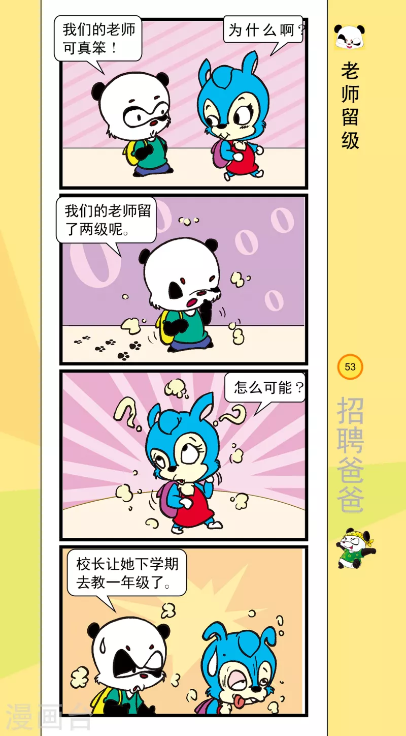 《虹猫蓝兔笑画嘉年华达达篇之招聘爸爸》第6话 第4页