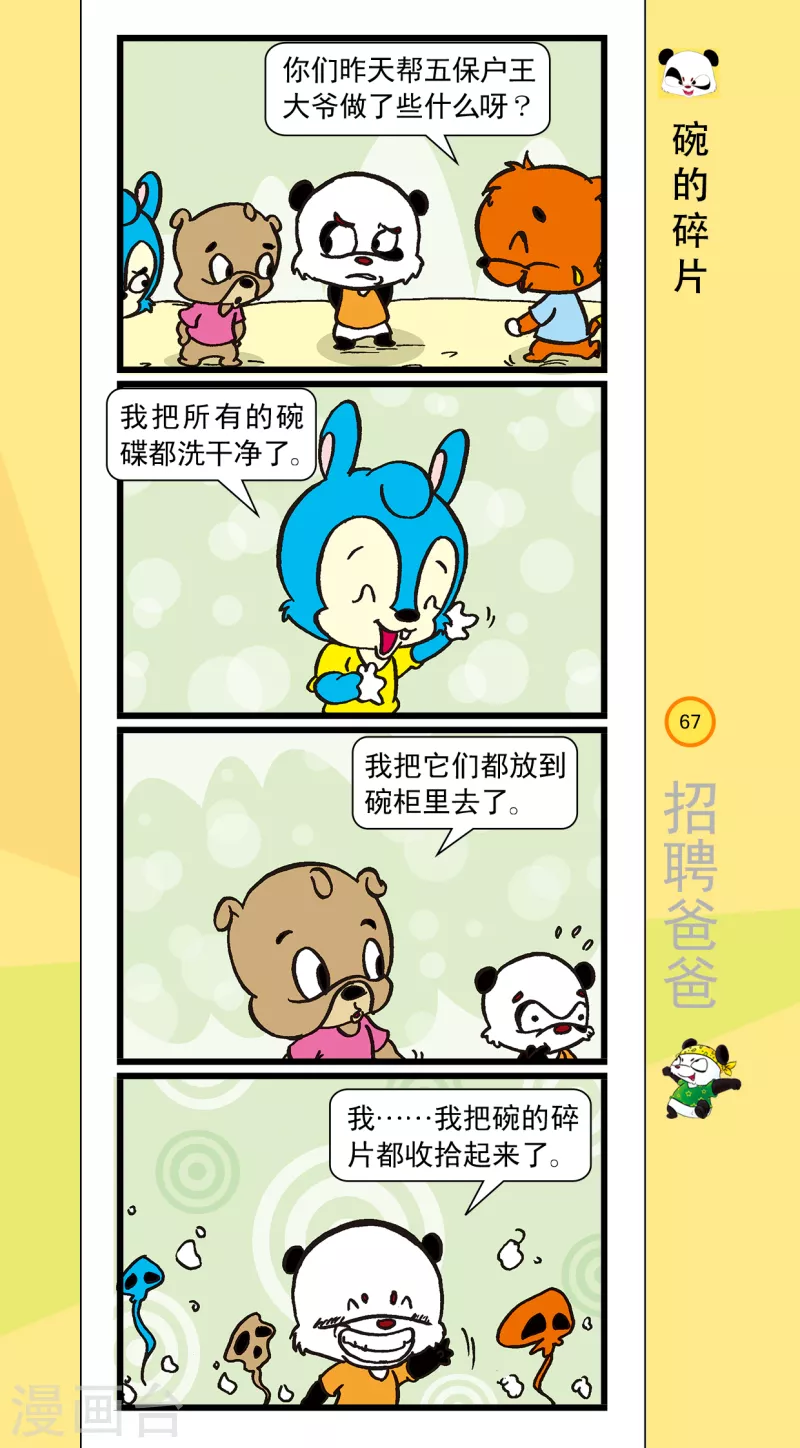 《虹猫蓝兔笑画嘉年华达达篇之招聘爸爸》第8话 第2页