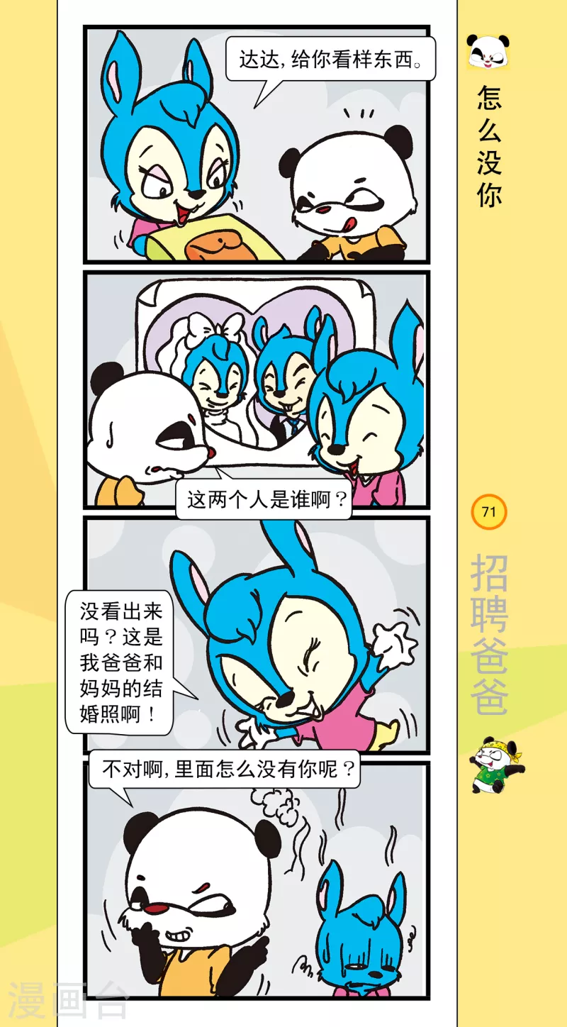 《虹猫蓝兔笑画嘉年华达达篇之招聘爸爸》第8话 第6页