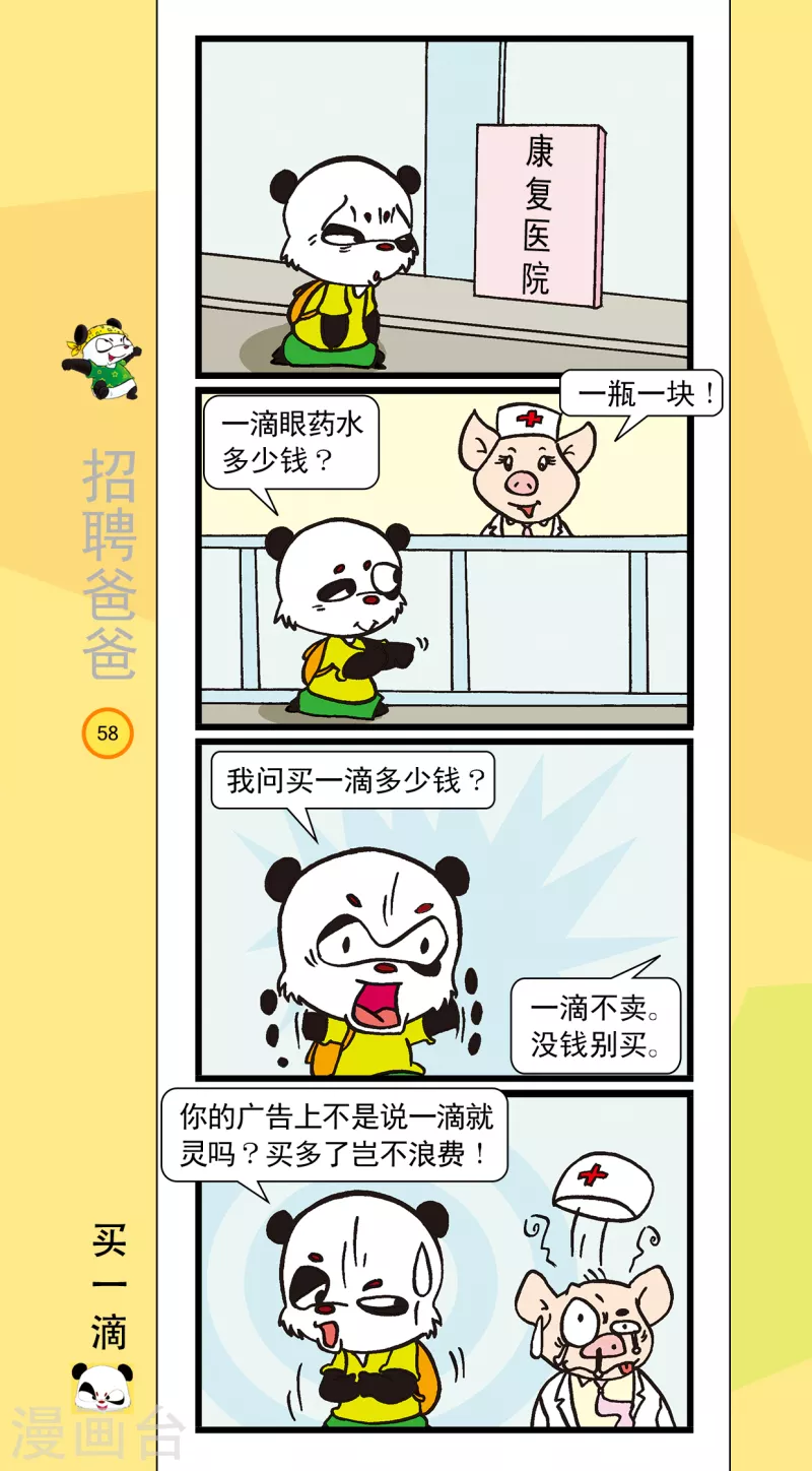《虹猫蓝兔笑画嘉年华达达篇之招聘爸爸》第7话 第1页