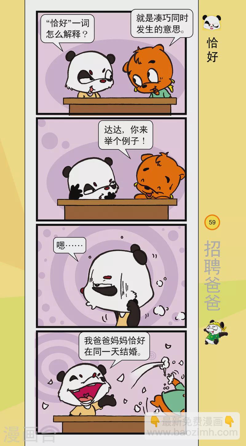《虹猫蓝兔笑画嘉年华达达篇之招聘爸爸》第7话 第2页