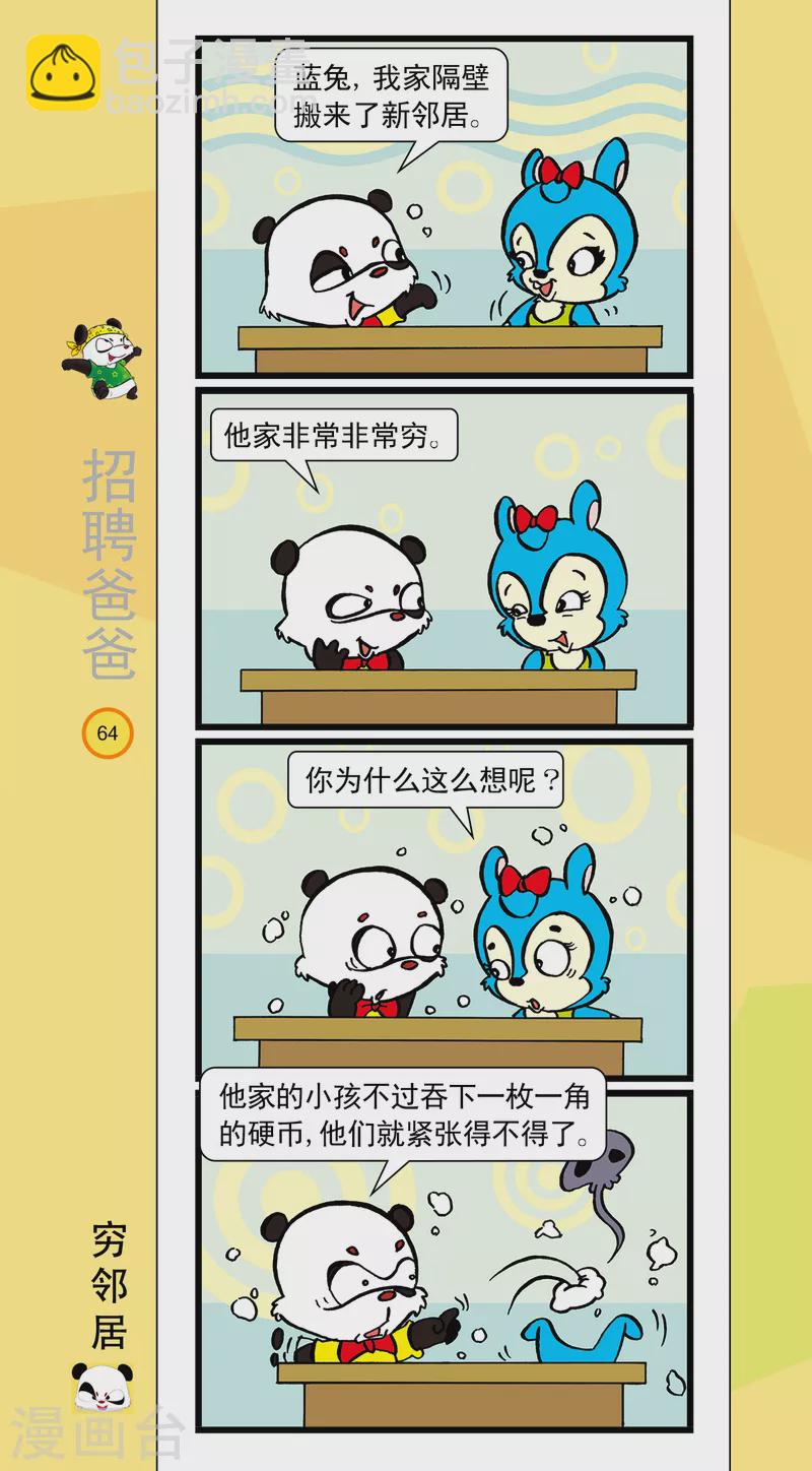 《虹猫蓝兔笑画嘉年华达达篇之招聘爸爸》第7话 第7页