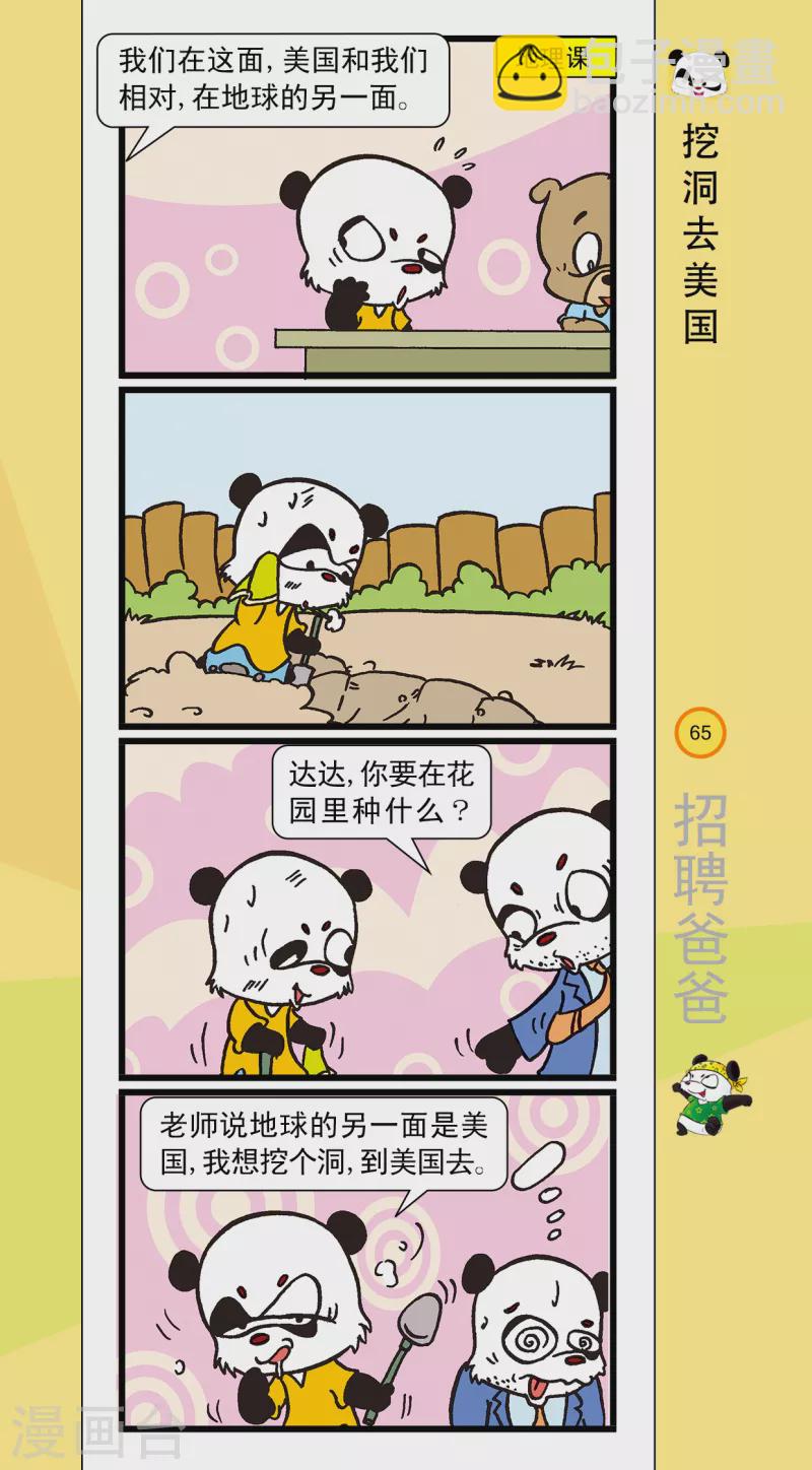 《虹猫蓝兔笑画嘉年华达达篇之招聘爸爸》第7话 第8页