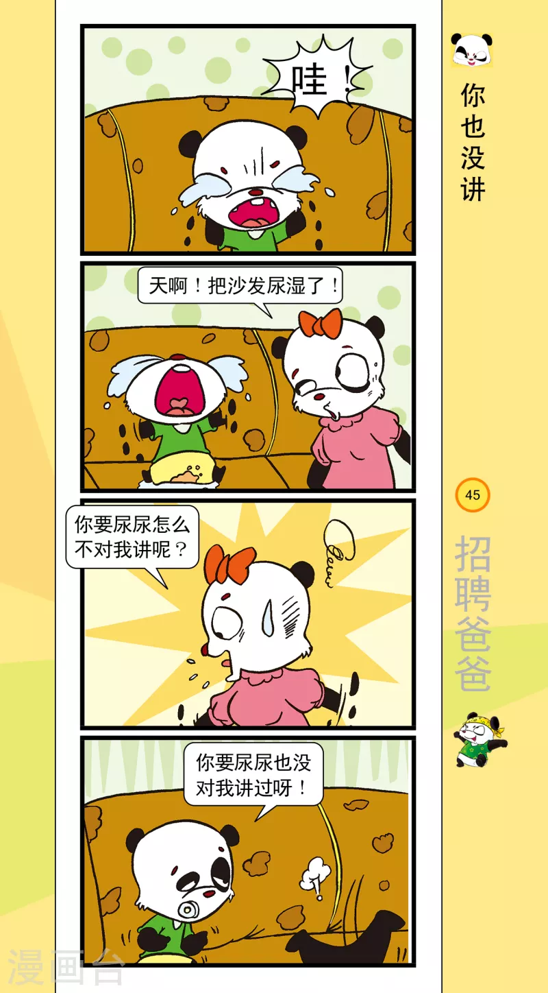 《虹猫蓝兔笑画嘉年华达达篇之招聘爸爸》第5话 第4页