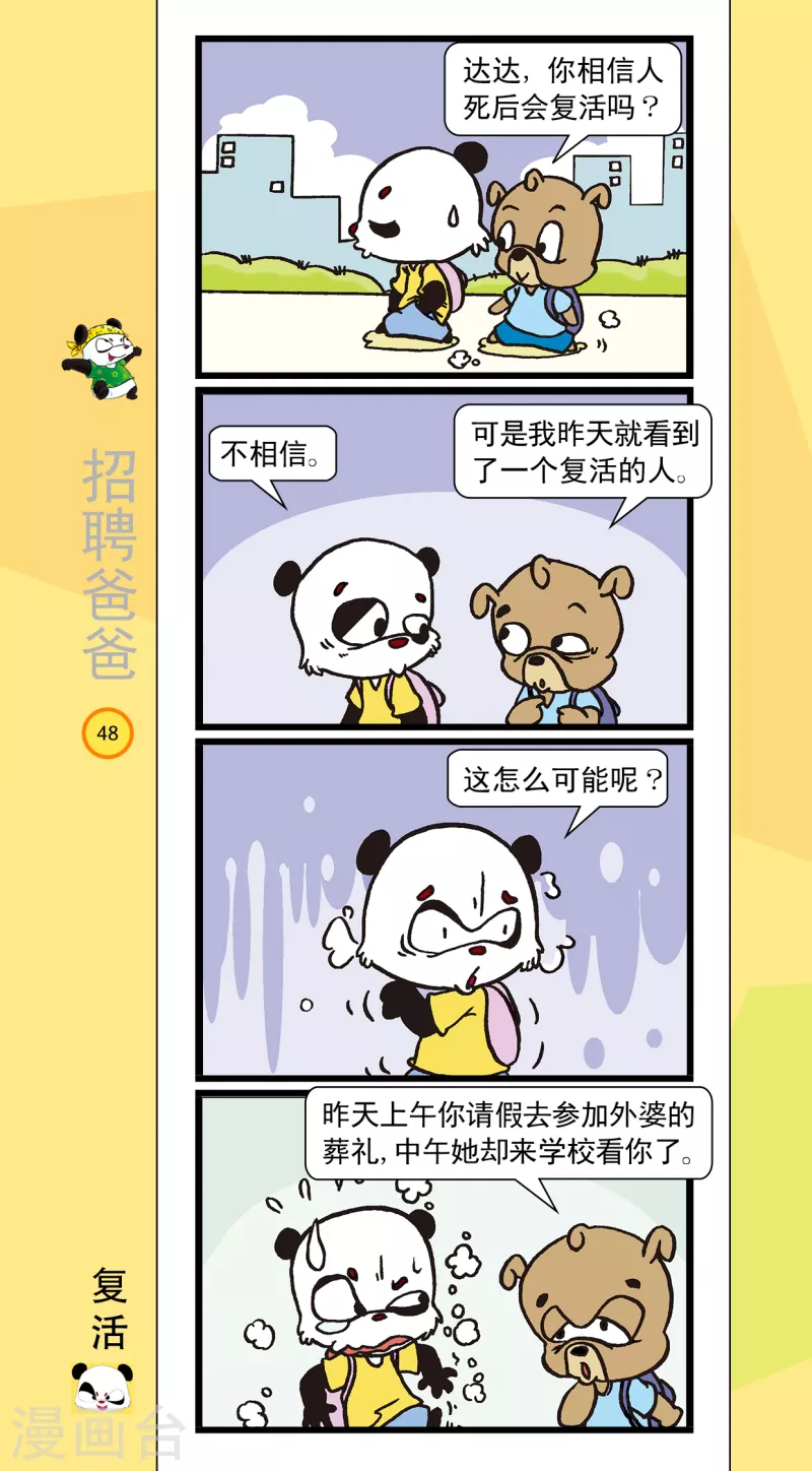 《虹猫蓝兔笑画嘉年华达达篇之招聘爸爸》第5话 第7页