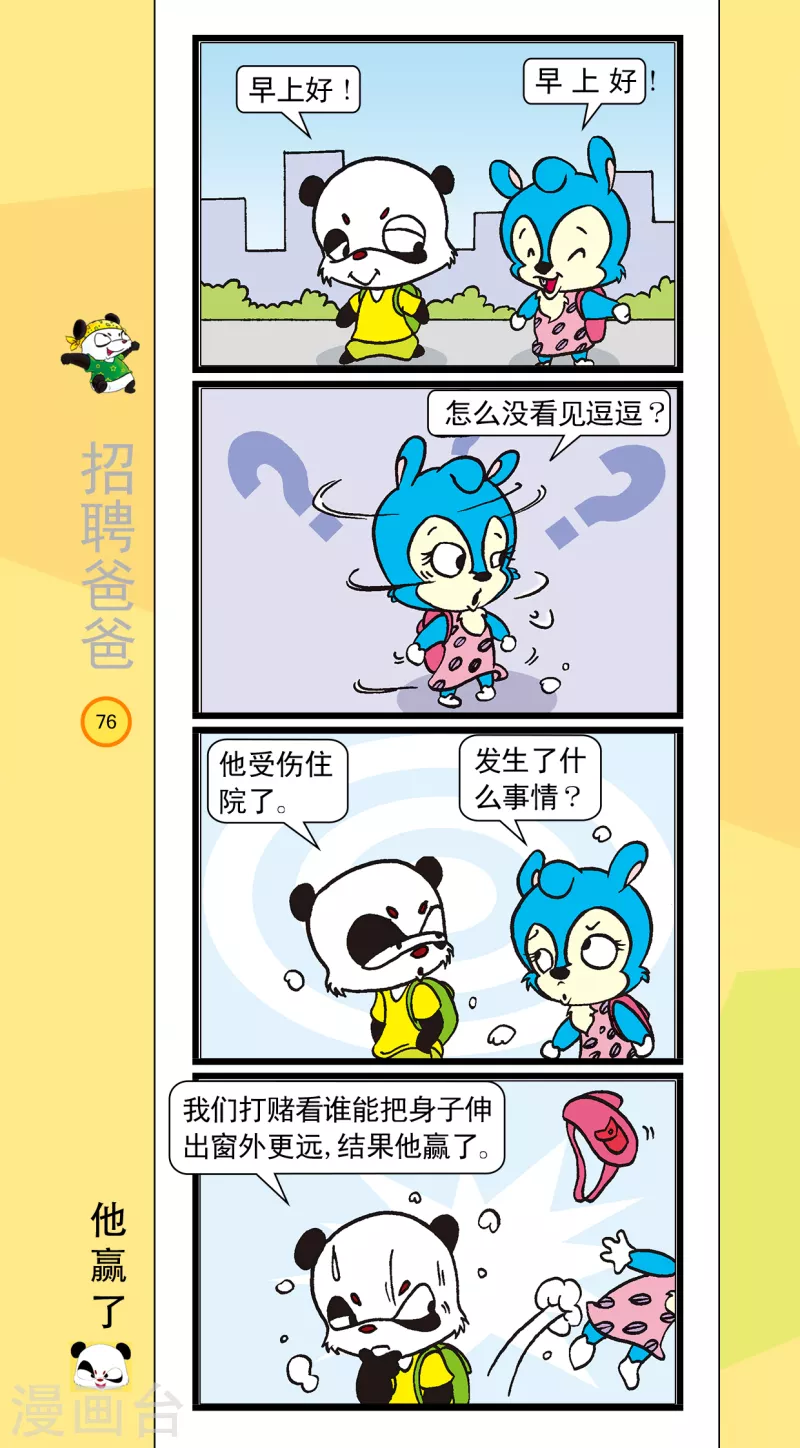 《虹猫蓝兔笑画嘉年华达达篇之招聘爸爸》第9话 第3页